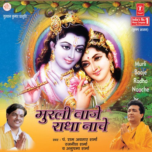 Murli Baaje Radha Naache Anupma Sharma MP3 Download